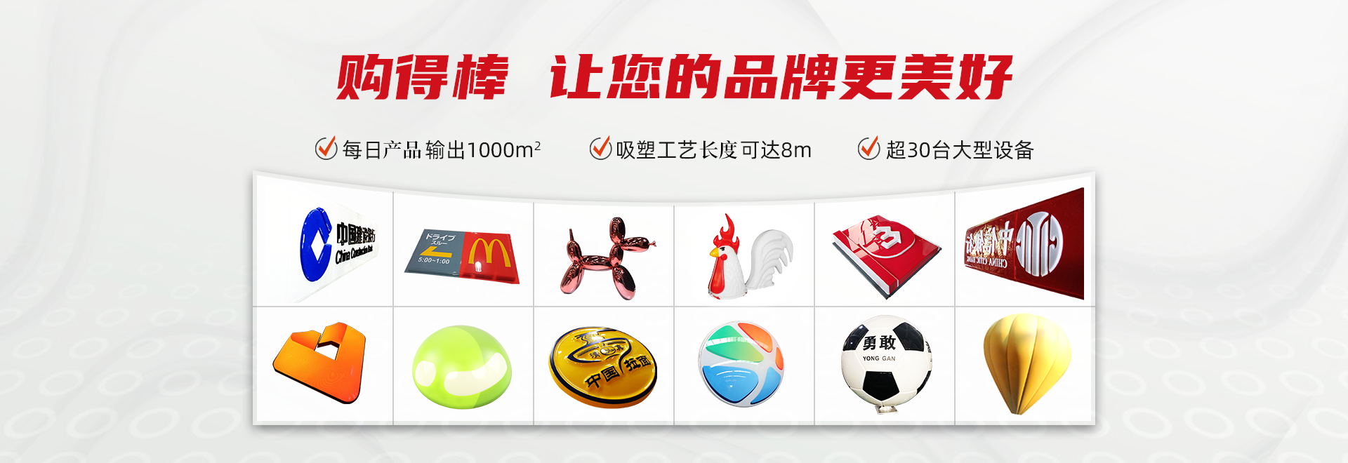 大型厚片吸塑-上海購得棒展示用品有限公司