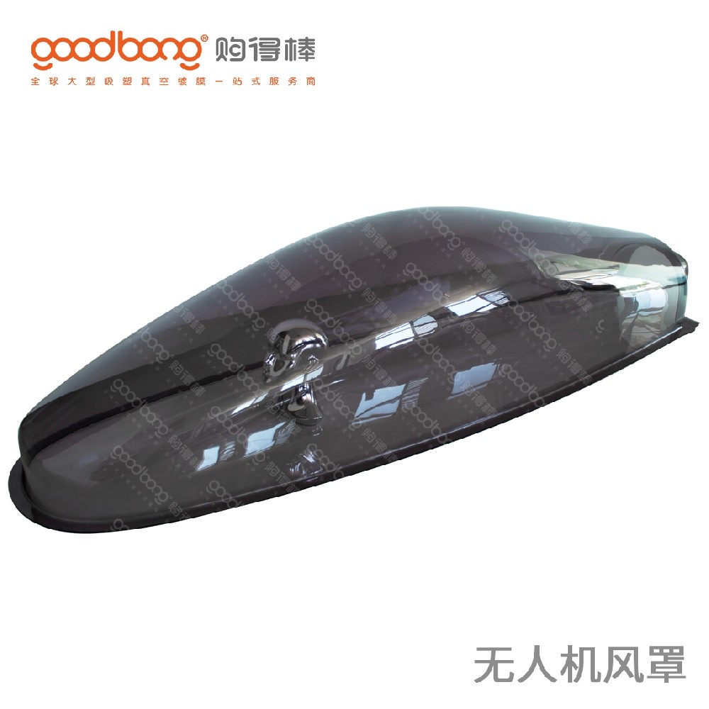 吸塑無人機(jī)風(fēng)罩